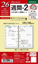 Load image into Gallery viewer, 26ダ・ヴィンチ ポケット週間-2 レイメイ藤井 :4902562515786
