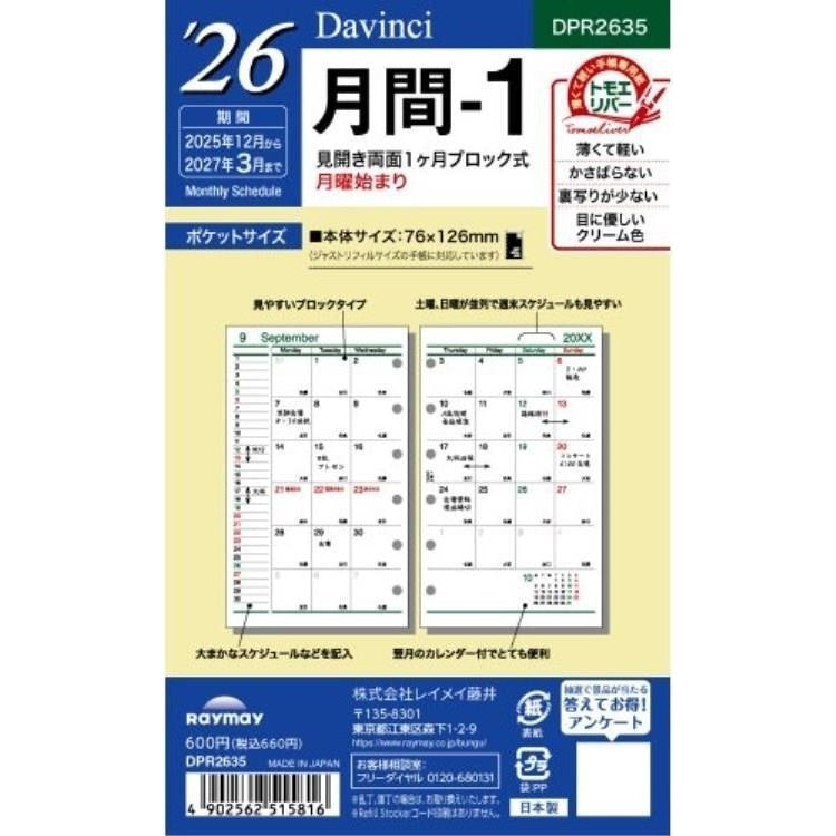 ＃26ダ・ヴィンチ　ポケット月間-1 (株)レイメイ藤井 :4902562515816