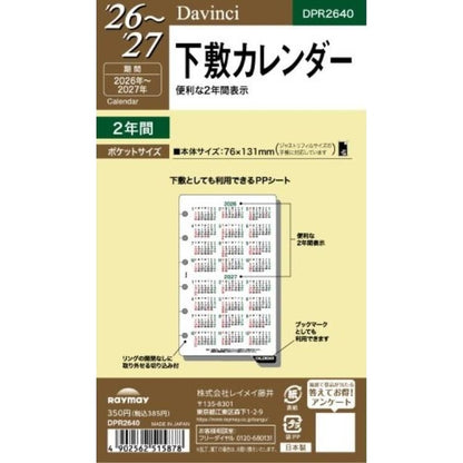 ＃26ダ・ヴィンチ　ポケット下敷カレンダー (株)レイメイ藤井 :4902562515878