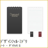 画像をギャラリービューアに読み込む, ＃ダイヤメモ＜Ｓ＞　黒 (株)ﾐﾄﾞﾘ :4902805007511
