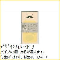 画像をギャラリービューアに読み込む, DESINPHIL･MIDORI ﾃﾞｻﾞｲﾝﾌｨﾙ･ﾐﾄﾞﾘ 手帳小物 ･ 付箋紙 ひみつ ひげ柄 付箋紙　ﾎﾟｽﾄｲｯﾄ　ふせん　かわいい　おしゃれ　吹き出し  ｽｹｼﾞｭｰﾙ帳 手帳のﾀｲﾑｷｰﾊﾟｰ :4902805117661

