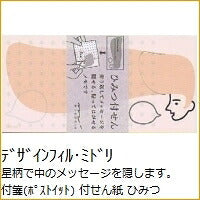 Load image into Gallery viewer, DESINPHIL･MIDORI ﾃﾞｻﾞｲﾝﾌｨﾙ･ﾐﾄﾞﾘ 手帳小物 ･ 付せん紙 ひみつ ﾘｰｾﾞﾝﾄ柄 付箋紙　ﾎﾟｽﾄｲｯﾄ　ふせん　かわいい　おしゃれ　吹き出し  ｽｹｼﾞｭｰﾙ帳 手帳のﾀｲﾑｷｰﾊﾟｰ :4902805117692
