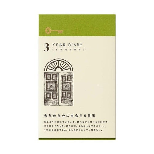 日記 3年連用 扉 茶