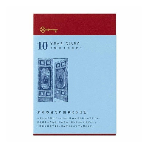 日記 10年連用 扉 えんじ