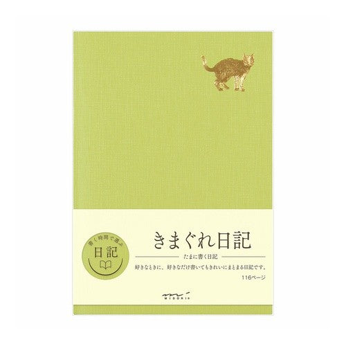 日記　きまぐれＡ