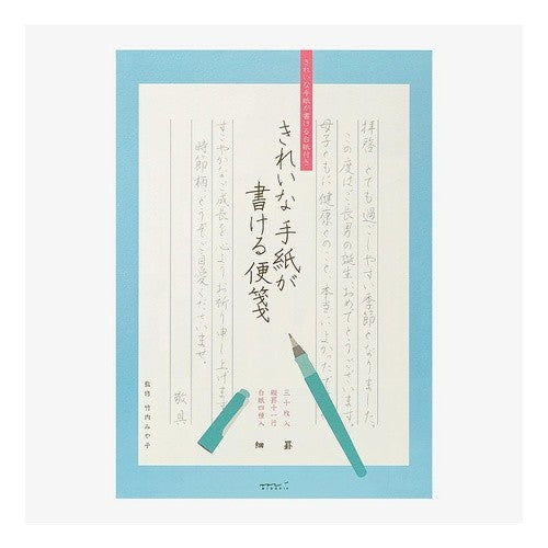 きれいな手紙が書ける便箋(細罫)