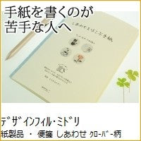 Load image into Gallery viewer, 便箋 しあわせ クローバー柄
