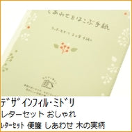 便箋 しあわせ 木の実柄 ミドリ(MIDORI) ミドリ(MIDORI） :4902805204675