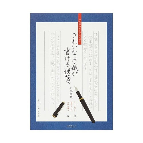 きれいな手紙が書ける便箋 お礼状用