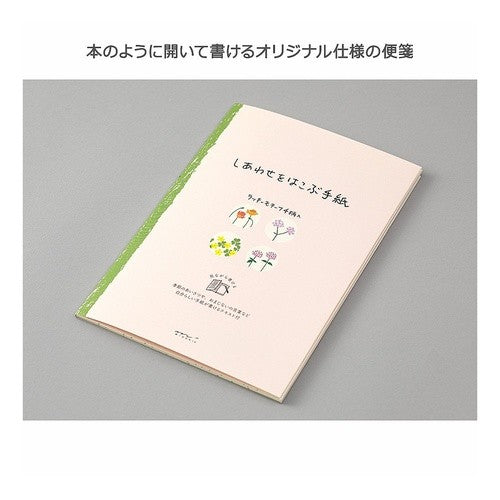 便箋　しあわせ　道の草花柄