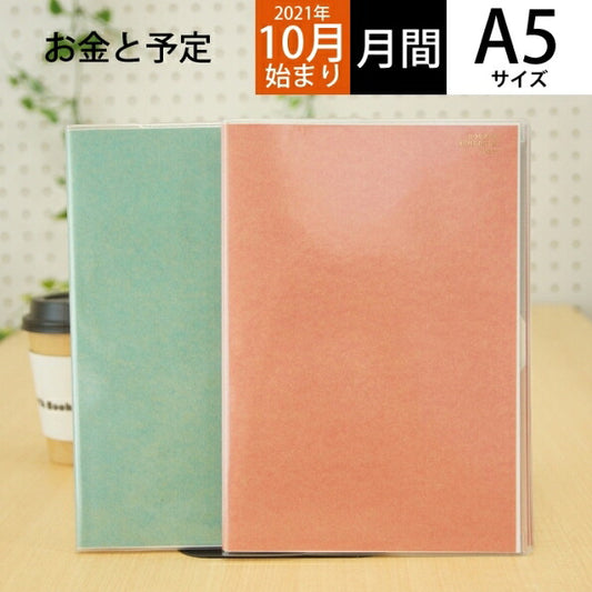 【P10倍★30%OFF】 ｽｹｼﾞｭｰﾙ帳 2022 年1月始まり MIDORI ﾐﾄﾞﾘ 2021年10月始まり 手帳 A5 ﾀﾞﾌﾞﾙｽｹｼﾞｭｰﾙ ﾏﾈｰ ﾀﾞﾌﾞﾙｽｹｼﾞｭｰﾙ 日の長さ ｵｼﾞｻﾝ おしゃれ 可愛い ｷｬﾗｸﾀｰ 手帳ｶﾊﾞｰ 手帳のﾀｲﾑｷｰﾊﾟｰ :4902805220538