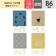 画像をギャラリービューアに読み込む, ＃25年ﾀﾞｲｱﾘｰ本型<B6変形判>ﾈｺ柄紺 (株)ﾐﾄﾞﾘ :4902805223133
