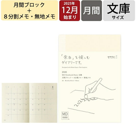 DESINPHIL MIDORI Designphil Midori 2026 Diary (Starts December 2025) Monthly Block A6 MD Notebook Diary, Bunko Size, MD Paper, Simple Design, Adult Cute, Diary, Planner, Timekeeper for Diaries :4902805221368