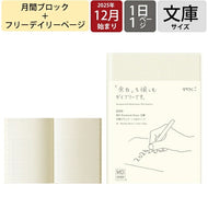 DESINPHIL MIDORI ﾃﾞｻﾞｲﾝﾌｨﾙ ﾐﾄﾞﾘ 2026 2025年 12月始まり 手帳 月間式(ﾌﾞﾛｯｸ) A6 MDﾉｰﾄﾀﾞｲｱﾘｰ 文庫 1日1ﾍﾟｰｼﾞ Md用紙 ｼﾝﾌﾟﾙ ﾃﾞｻﾞｲﾝ 大人かわいい ﾀﾞｲｱﾘｰ  ｽｹｼﾞｭｰﾙ帳 手帳のﾀｲﾑｷｰﾊﾟｰ :4902805220590