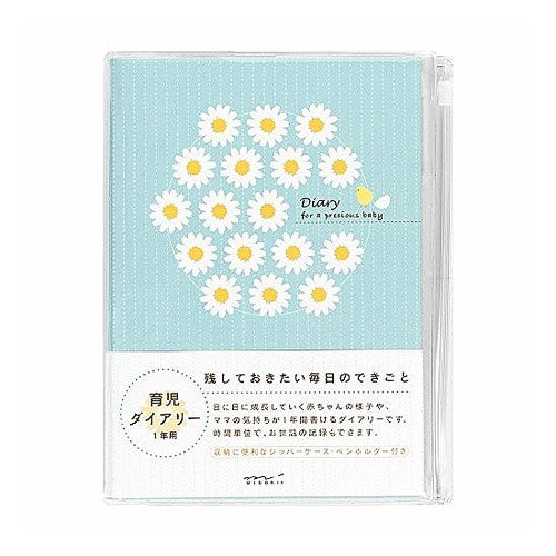 HF ダイアリー<B6> 育児