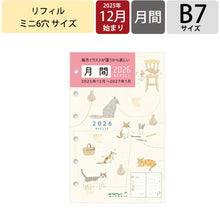 Load image into Gallery viewer, #ﾘﾌｨﾙ<B7>月間ﾈｺ柄 --- DESIGNPHIL <Japan others> :4902805279154
