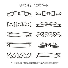 Load image into Gallery viewer, MIDORI Stamp, Rotating Stamp, Ribbon Pattern, Stamp Pad, Ink, Cute, Character, Planner, Illustration, 6mm, 5 Pieces, 3 Pieces, Reward Stamp, Office, Teacher, Schedule Book, Planner Timekeeper: 4902805354448
