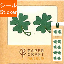 Load image into Gallery viewer, Sticker 2428 PCM Motif Clover Pattern DESIGNPHIL: 4902805824286
