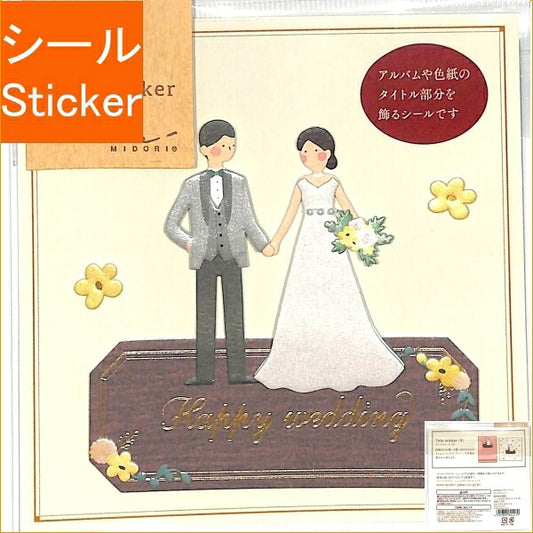 DESINPHIL･MIDORI ﾃﾞｻﾞｲﾝﾌｨﾙ･ﾐﾄﾞﾘ ｼｰﾙ ･ ｼｰﾙ2443 PCM ﾀｲﾄﾙ S  結婚式 花柄 ｼｰﾙ帳 福袋 ｽｹｼﾞｭｰﾙ ﾃﾞｺ ｽﾃｯｶｰ ﾀﾞｲｱﾘｰ ｳｪﾃﾞｨﾝｸﾞ ﾌﾟﾚｾﾞﾝﾄ お祝い 誕生日 結婚  ｽｹｼﾞｭｰﾙ帳 手帳のﾀｲﾑｷｰﾊ :4902805824439