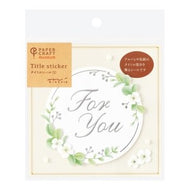＃シールＰＣＭタイトルＳ　グリーンリース柄 ミドリ タイトルシール ステッカー For You 花リース グリーン 白花 立体感 メッセージ用 アルバム 色紙 スクラップブック デコレーション ﾃﾞｻﾞｲﾝﾌｨﾙ･ﾐﾄﾞﾘ :4902805826938