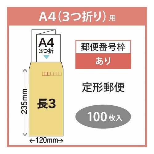＃ワンタッチ　長３　８５Ｇ　１００枚入 (株)マルアイ :4902850035156