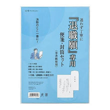 Load image into Gallery viewer, 退職願専用　便箋・封筒セット
