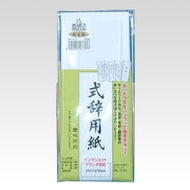 式辞用紙 奉書風 ＩＪ対応 マルアイ(Maruai) Maruai :4902850237017