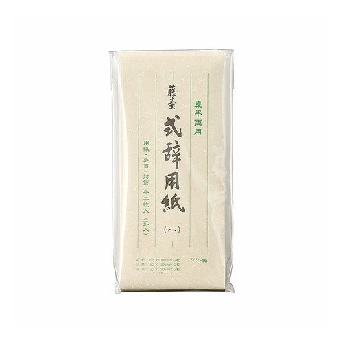式辞用紙　小　罫入