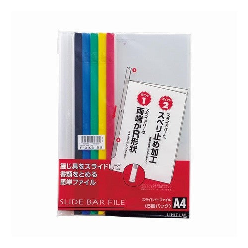 スライドバーファイル　５冊　色込