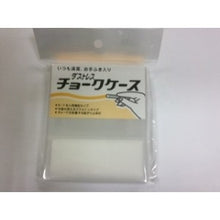 Load image into Gallery viewer, ダストレスチョークケース　白
