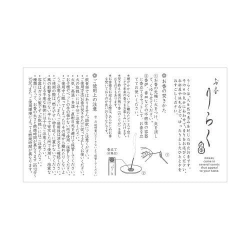 お香りらく　さくら