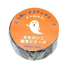 Load image into Gallery viewer, GAKKEN Gakken Co., Ltd. Seal/Transparent Masking Tape 15mm Width Navy Senakeiko Sticker Book Lucky Bag Round Stylish Album Decoration Heart Large Quantity Sticker Smartphone Reward Flower Cute Schedule Book Diary Timekeeper: 4905426034218
