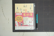 Load image into Gallery viewer, GAKKEN 学習研究社 ﾉｰﾄ A5 A5暮らしの歳時記家計簿 ｸﾘｰﾑ 袋分け　ソフト　B5　ムーミン　かわいい　キャッシュブック　お金の管理  ｽｹｼﾞｭｰﾙ帳 手帳のﾀｲﾑｷｰﾊﾟｰ :4905426119113
