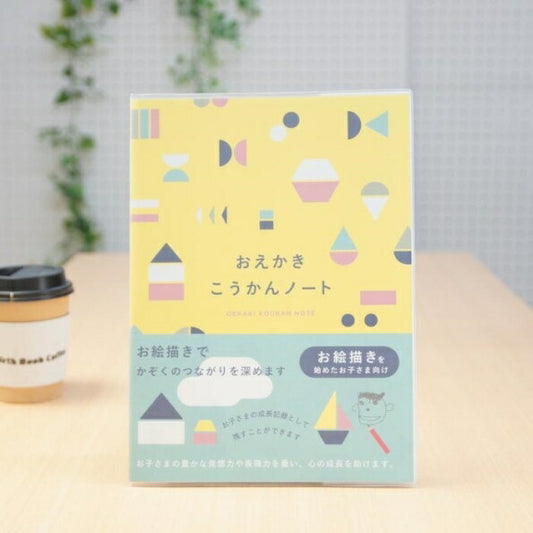 GAKKEN 学習研究社 ﾉｰﾄ B5 こうかんﾉｰﾄおえかき 自由帳 かわいい 家族の交換ﾉｰﾄ 交換日記 親子  ｽｹｼﾞｭｰﾙ帳 手帳のﾀｲﾑｷｰﾊﾟｰ :4905426188553