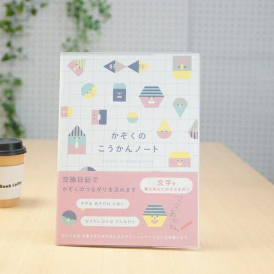 GAKKEN 学習研究社 ﾉｰﾄ B5 こうかんﾉｰﾄもじ 自由帳 かわいい 家族の交換ﾉｰﾄ 交換日記 親子  ｽｹｼﾞｭｰﾙ帳 手帳のﾀｲﾑｷｰﾊﾟｰ :4905426188560
