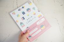 Load image into Gallery viewer, GAKKEN 学習研究社 ﾉｰﾄ B5 こうかんﾉｰﾄもじ 自由帳 かわいい 家族の交換ﾉｰﾄ 交換日記 親子  ｽｹｼﾞｭｰﾙ帳 手帳のﾀｲﾑｷｰﾊﾟｰ :4905426188560
