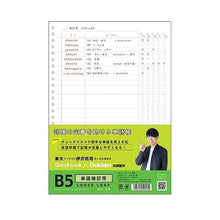 Load image into Gallery viewer, B5ﾙｰｽﾞﾘｰﾌ単語
