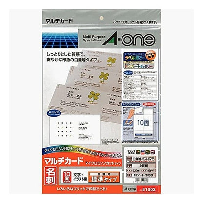 マルチカード名刺用白無地