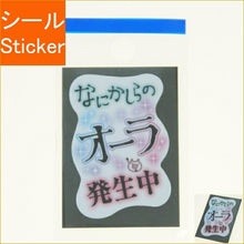 Load image into Gallery viewer, MINDWAVE ﾏｲﾝﾄﾞｳｪｲﾌﾞ ｼｰﾙ ･ ﾊﾟﾛﾃﾞｨｰｼｰﾙ 20396 ｵｰﾗ発生中 ｼｰﾙ帳 福袋 丸 おしゃれ ｱﾙﾊﾞﾑ ﾃﾞｺﾚｰｼｮﾝ ﾊｰﾄ 大量 ｽﾃｯｶｰ ｽﾏﾎ ごほうび 花 かわいい ｽｹｼﾞｭｰﾙ帳 手帳のﾀｲﾑｷｰﾊﾟｰ :4909001203969
