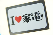 Load image into Gallery viewer, MINDWAVE ﾏｲﾝﾄﾞｳｪｲﾌﾞ ｼｰﾙ ･ Iﾗﾌﾞ家電  ｽｹｼﾞｭｰﾙ帳 手帳のﾀｲﾑｷｰﾊﾟｰ :4909001204096
