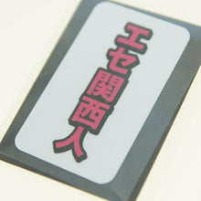 Load image into Gallery viewer, MINDWAVE ﾏｲﾝﾄﾞｳｪｲﾌﾞ ｼｰﾙ ･ ﾊﾟﾛﾃﾞｨｰｼｰﾙ 20536 ｴｾ関西人 ｼｰﾙ帳 福袋 丸 おしゃれ ｱﾙﾊﾞﾑ ﾃﾞｺﾚｰｼｮﾝ ﾊｰﾄ 大量 ｽﾃｯｶｰ ｽﾏﾎ ごほうび 花 かわいい ｽｹｼﾞｭｰﾙ帳 手帳のﾀｲﾑｷｰﾊﾟｰ :4909001205369
