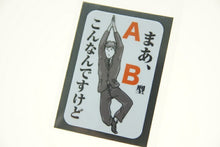 Load image into Gallery viewer, MINDWAVE ﾏｲﾝﾄﾞｳｪｲﾌﾞ ｼｰﾙ ･ こんなんですけどAB型  ｽｹｼﾞｭｰﾙ帳 手帳のﾀｲﾑｷｰﾊﾟｰ :4909001209763
