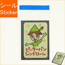 Load image into Gallery viewer, MINDWAVE ﾏｲﾝﾄﾞｳｪｲﾌﾞ ｼｰﾙ ･ ﾊﾟﾛﾃﾞｨｰｼｰﾙ 21144 ﾋﾟｰﾀｰﾊﾟﾝｼﾝﾄﾞﾛｰﾑ ｼｰﾙ帳 福袋 丸 おしゃれ ｱﾙﾊﾞﾑ ﾃﾞｺﾚｰｼｮﾝ ﾊｰﾄ 大量 ｽﾃｯｶｰ ｽﾏﾎ ごほうび 花 かわいい ｽｹｼﾞｭｰﾙ帳 手帳のﾀｲﾑｷｰﾊﾟｰ :4909001211445
