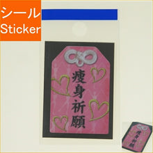 Load image into Gallery viewer, MINDWAVE Seal - Parody Seal 21188 Slimming Prayer Seal Book Lucky Bag Round Stylish Album Decoration Heart Bulk Stickers Smartphone Reward Flower Cute Schedule Book Diary Timekeeper :4909001211889
