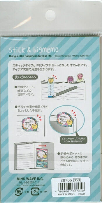 MINDWAVE マインドウェイブ 手帳小物 ・ フセンシ スティック&ビッグメモ 38705 ウーパーズ シール帳 福袋 スケジュール デコ ステッカー ダイアリー ごほうび 花 アルファベット  スケジュール帳 手帳のタイムキーパー :4909001387058