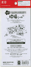 画像をギャラリービューアに読み込む, MINDWAVE ﾏｲﾝﾄﾞｳｪｲﾌﾞ ｼｰﾙ 冬(ふゆ) ･ 招福ｼｰﾙ 74665 二枚組･へび1  ｽｹｼﾞｭｰﾙ帳 手帳のﾀｲﾑｷｰﾊﾟｰ :4909001746657
