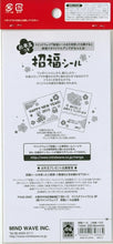 画像をギャラリービューアに読み込む, MINDWAVE ﾏｲﾝﾄﾞｳｪｲﾌﾞ ｼｰﾙ 正月･年賀状 ･ 招福ｼｰﾙ 74666 二枚組･へび2  ｽｹｼﾞｭｰﾙ帳 手帳のﾀｲﾑｷｰﾊﾟｰ :4909001746664
