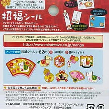 Load image into Gallery viewer, MINDWAVE ﾏｲﾝﾄﾞｳｪｲﾌﾞ ｼｰﾙ 正月･年賀状 ･ 招福ｼｰﾙ ぴｰすふる 75280 うま4 馬 午 干支 ｼｰﾙ帳 福袋 ｽｹｼﾞｭｰﾙ ﾃﾞｺ ｽﾃｯｶｰ ﾀﾞｲｱﾘｰ 動物 ｱﾆﾏﾙ ｷｬﾗｸﾀｰ ﾃﾞｨｽﾞﾆｰ  ｽｹｼﾞｭｰﾙ帳 手帳のﾀｲﾑｷｰﾊﾟｰ :4909001752801
