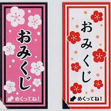 Load image into Gallery viewer, MINDWAVE ﾏｲﾝﾄﾞｳｪｲﾌﾞ<BR> ｼｰﾙ <BR>招福ｼｰﾙ すたんだｰど 75317 おみくじ 年賀 ｼｰﾙ<BR>【ｽｹｼﾞｭｰﾙ帳・手帳のﾀｲﾑｷｰﾊﾟｰ】 :4909001753174
