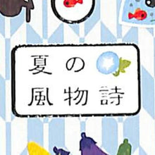 画像をギャラリービューアに読み込む, MINDWAVE ﾏｲﾝﾄﾞｳｪｲﾌﾞ ｼｰﾙ ･ ｻﾏｰｾﾚｸｼｮﾝ 79633 ﾜｼ 夏の風物詩 ｼｰﾙ帳 福袋 丸 おしゃれ ｱﾙﾊﾞﾑ ﾃﾞｺﾚｰｼｮﾝ ﾊｰﾄ 大量 ｽﾃｯｶｰ ｽﾏﾎ ごほうび 花 かわいい  ｽｹｼﾞｭｰﾙ帳 手帳のﾀｲﾑｷｰﾊﾟｰ :4909001796331
